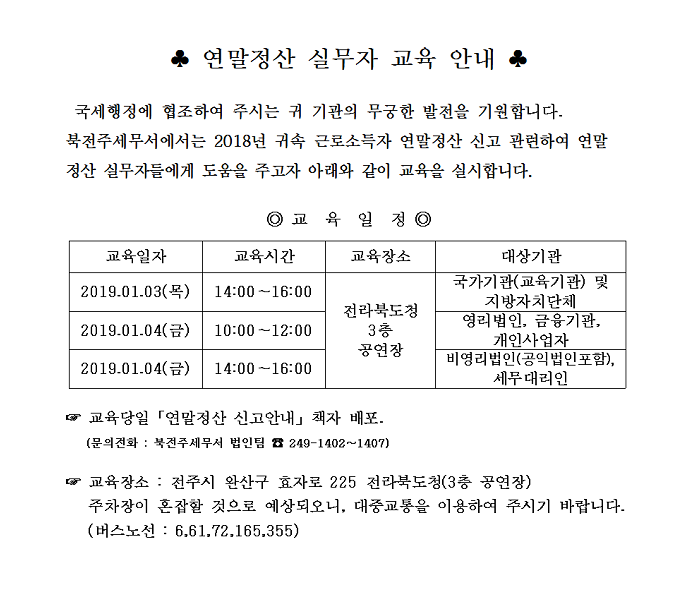 연말정산 실무자 교육 안내00.png